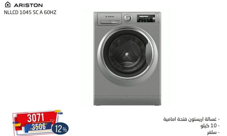 عروض المنيع علي الاجهزة المنزلية السبت 5 يونيو 2021 1 195528425 2994563894158836 6259769113683787110 n - عروض المنيع علي الاجهزة المنزلية السبت 5 يونيو 2021