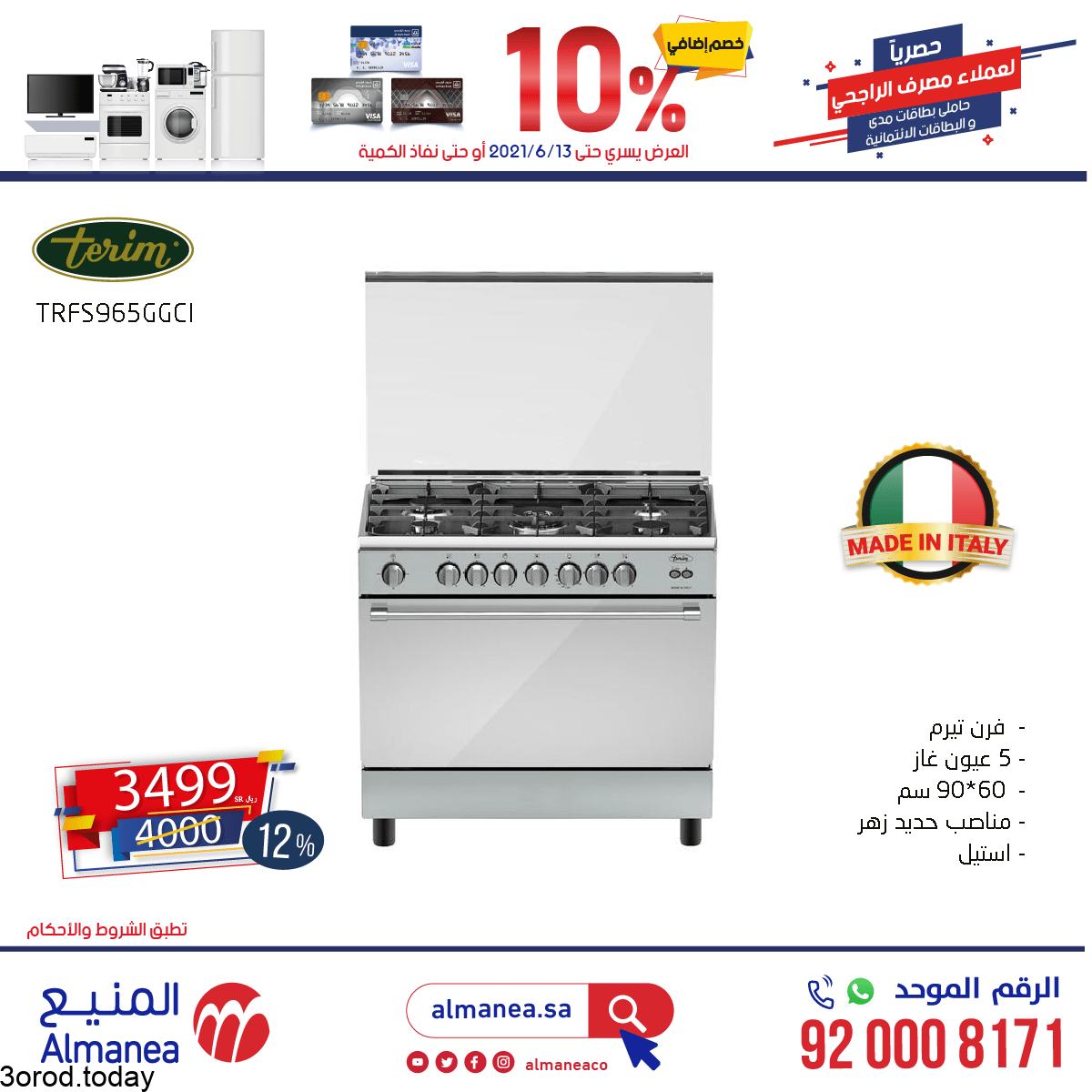 عروض المنيع علي الاجهزة الكهربائية / شاشات التلفزيون الاحد 13-6-2021