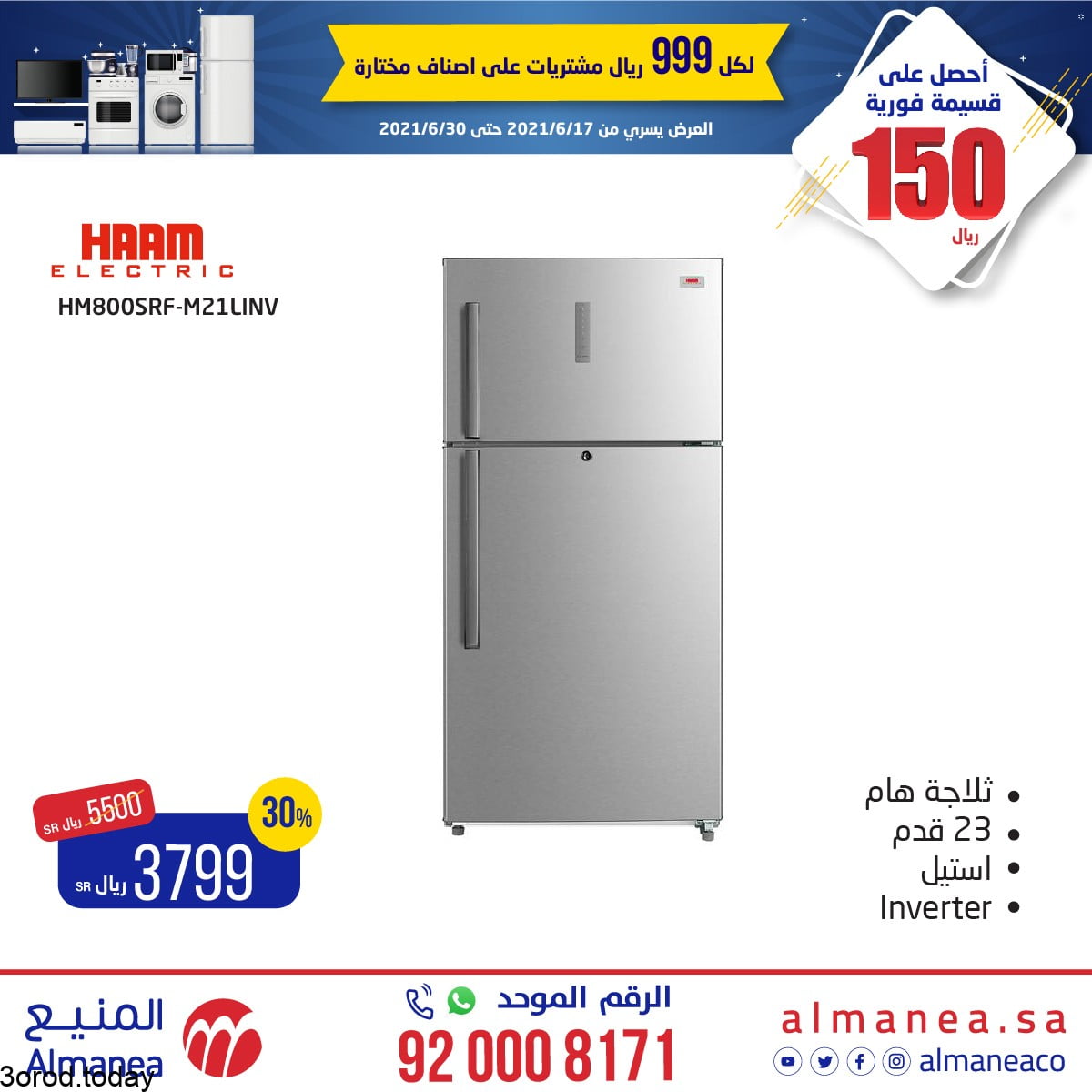 عروض شركة حمد المنيع علي الاجهزة الكهربائية الخميس 24-6-2021