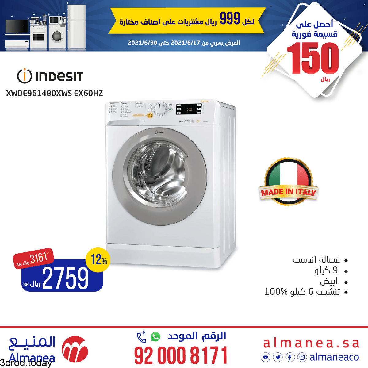 204396449 3006085899673302 4674822835505655334 n 1 - عروض المنيع علي اجهزة الغسالات الاثنين 21 يونيو 2021 خصومات حتي 32%