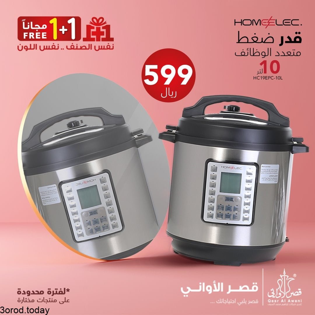 215270481 4455344844488388 4782763879087207318 n - عروض قصر الاواني : عروض الاجهزة المنزلية اليوم 10 يوليو 2021