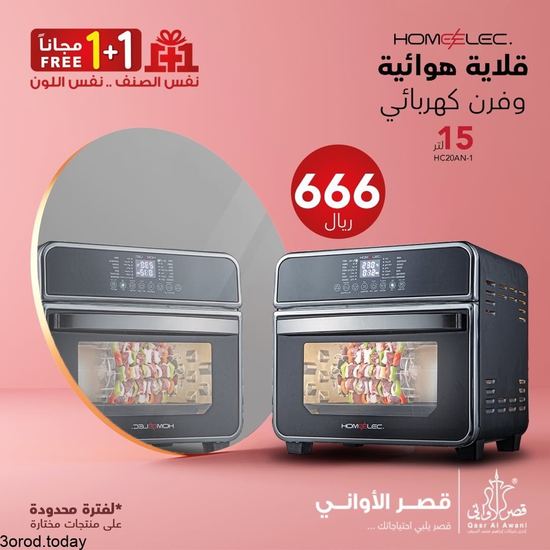 223850474 4504454469577425 6254680210846466741 n - عروض قصر الاواني : عروض اجهزة المطبخ الثلاثاء 27 يوليو 2021