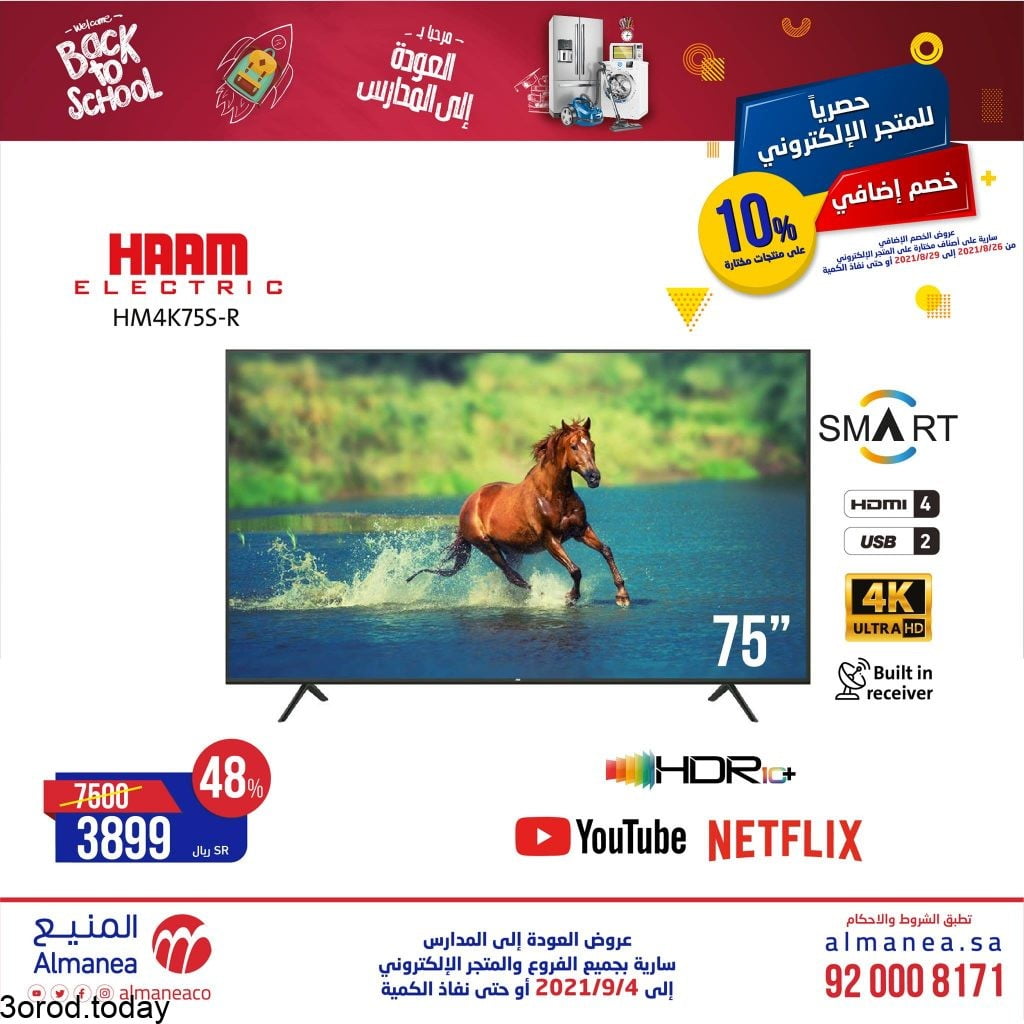 240694175 3056796047935620 2992496046252353992 n - عروض العودة للمدارس : عروض المنيع علي شاشات التلفزيون الاحد 29-8-2021