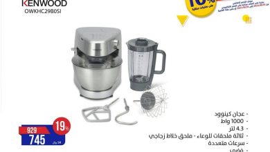 عروض العودة للمدارس : عروض شركة المنيع علي اجهزة المطبخ السبت 20 محرم 1443 هـ 3 240781790 3057972051151353 6193601589442361646 n - عروض العودة للمدارس : عروض شركة المنيع علي اجهزة المطبخ السبت 20 محرم 1443 هـ