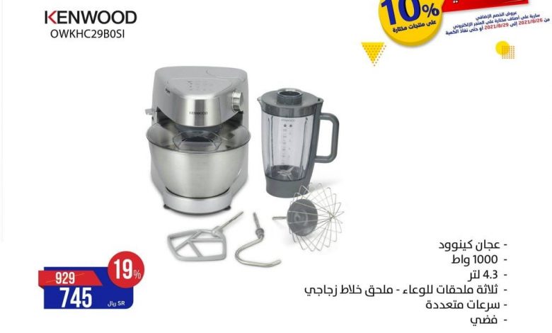 عروض العودة للمدارس : عروض شركة المنيع علي اجهزة المطبخ السبت 20 محرم 1443 هـ 1 240781790 3057972051151353 6193601589442361646 n - عروض العودة للمدارس : عروض شركة المنيع علي اجهزة المطبخ السبت 20 محرم 1443 هـ