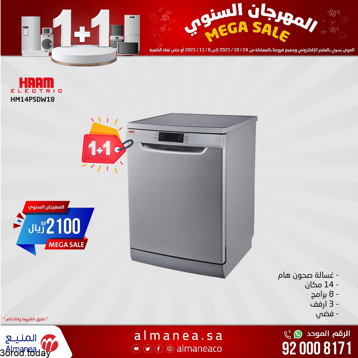عروض المنيع : عروض الاجهزة المنزلية و شاشات التلفزيون الاربعاء 27-10-2021