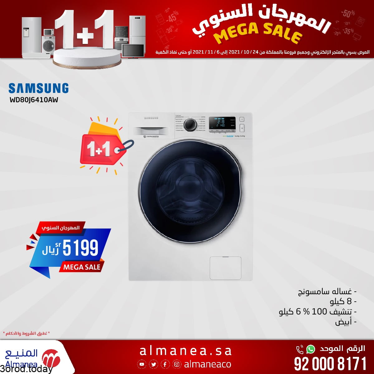 248561561 3106720992943125 8797933506896286213 n - عروض الغسالات من شركة حمد المنيع اليوم الثلاثاء 26 اكتوبر 2021
