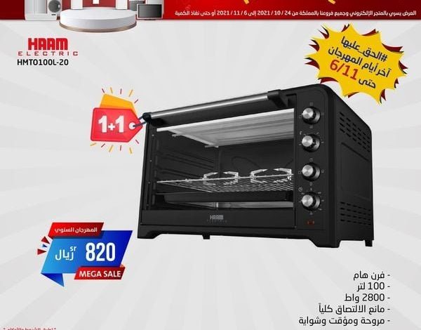عروض المنيع : عروض الاجهزة المنزلية السبت 6-11-2021 الخصومات الكبري 1 عروض المنيع : عروض الاجهزة المنزلية السبت 6-11-2021 التخفيضات الكبري
