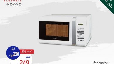 عروض شركة المنيع : عروض الاجهزة المنزلية السبت 29 ربيع الثاني 1443 هـ 5 عروض شركة المنيع : عروض الاجهزة المنزلية السبت 29 ربيع الثاني 1443 هـ
