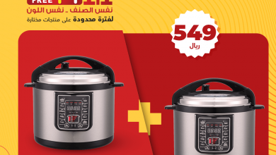 عروض قصر الاواني للمستلزمات المنزلية الاحد 1 جماد الاول 1443 هـ اقوى العروض 3 عروض قصر الاواني للمستلزمات المنزلية الاحد 1 جماد الاول 1443 هـ افضل العروض