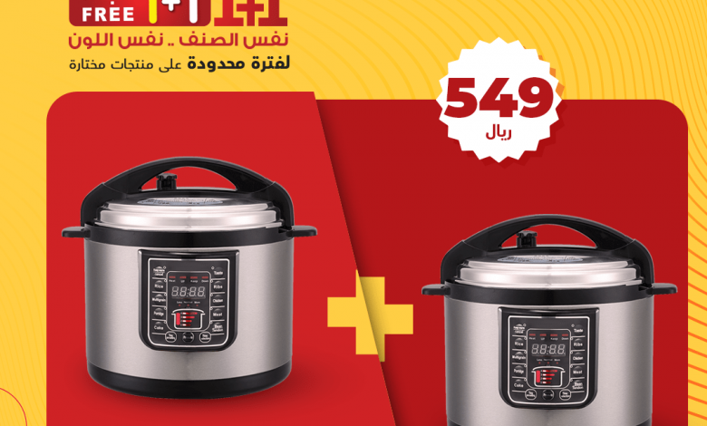 عروض قصر الاواني للمستلزمات المنزلية الاحد 1 جماد الاول 1443 هـ اقوى العروض 1 عروض قصر الاواني للمستلزمات المنزلية الاحد 1 جماد الاول 1443 هـ افضل العروض