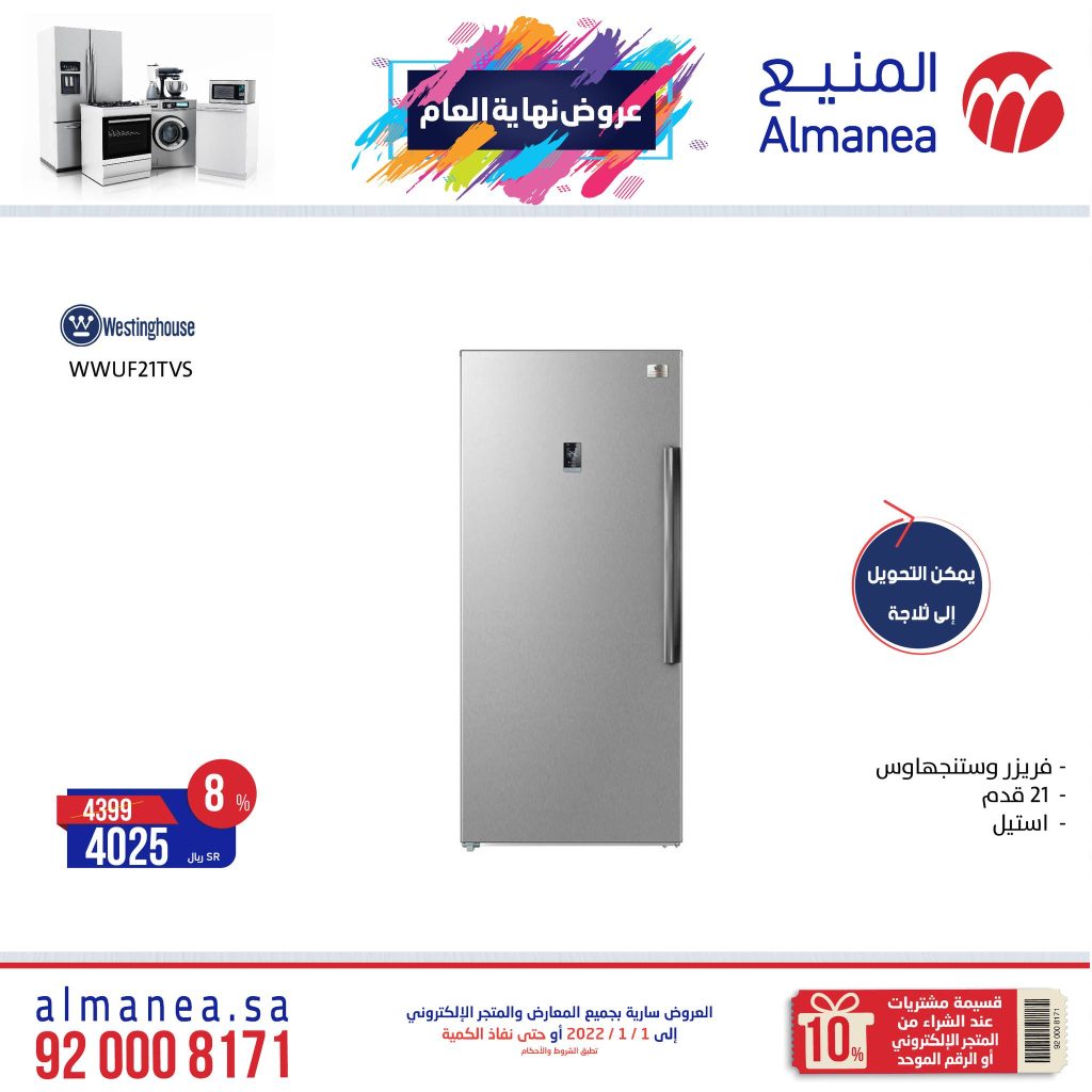 270036781 3168523156762908 548109059535107886 n - عروض نهاية العام في المنيع علي اسعار الاجهزة الكهربائية الاثنين 27-12-2021