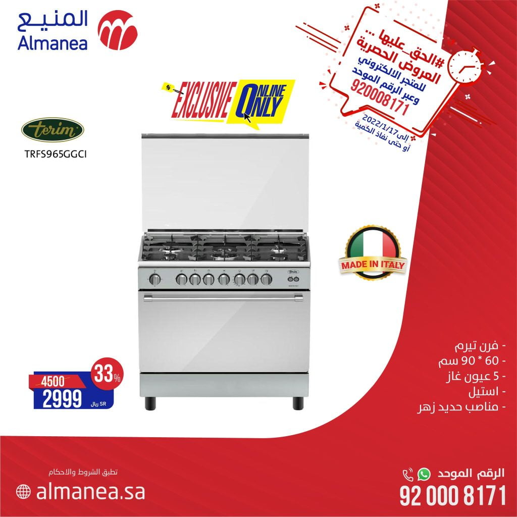 اسعار الاجهزة الكهربائية في عروض المنيع الاثنين 14 جماد الاخر 1443 هـ