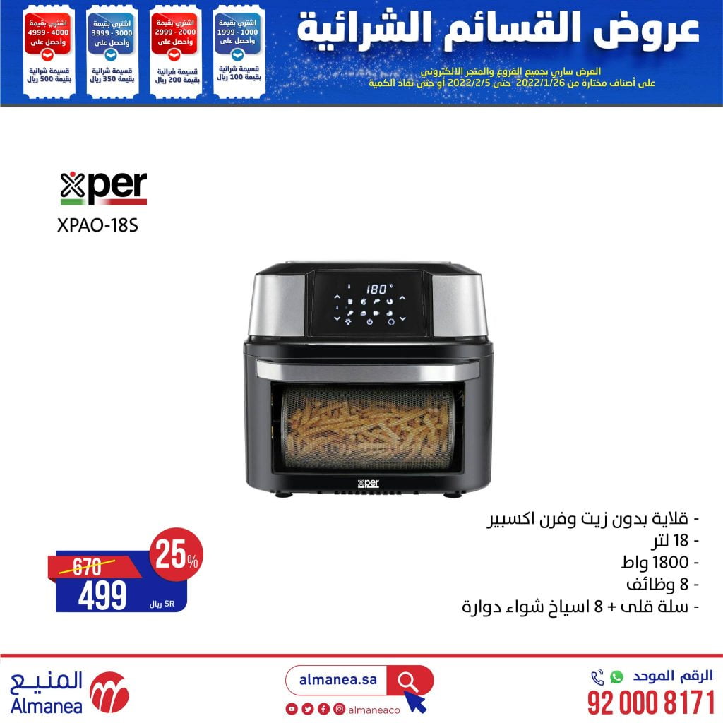 عروض المنيع علي اسعار الاجهزة الكهربائية السبت 29-1-2022