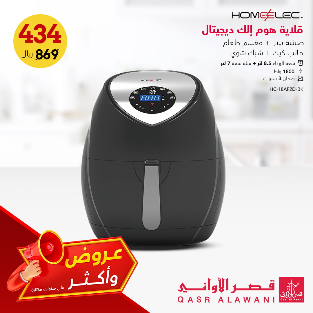 283307212 5447763201913209 8137637382677736106 n - اسعار الاجهزة و الادوات المنزلية في عروض قصر الاواني اليوم