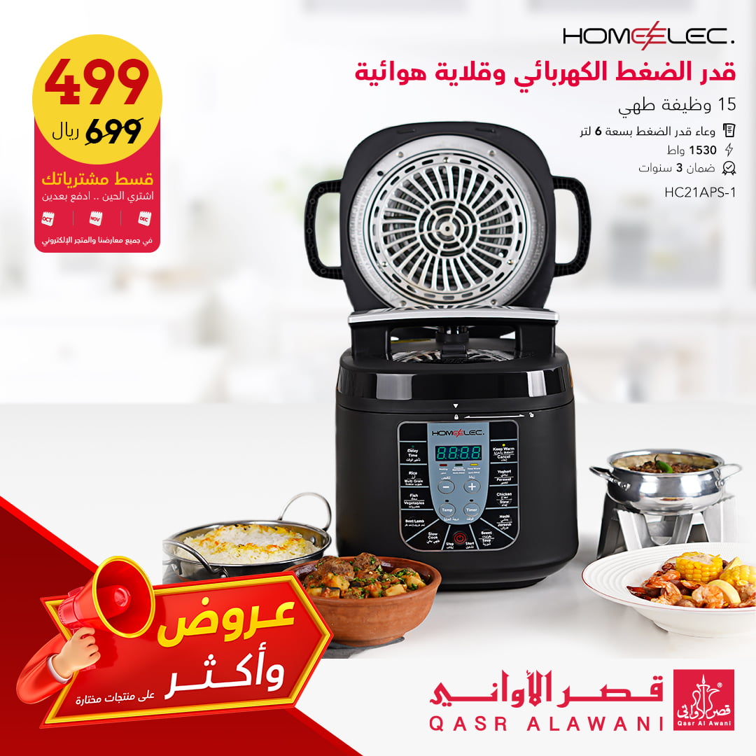 284192031 5472560356100160 8357577660625207325 n - اسعار الاجهزة المنزلية في عروض قصر الاواني الاحد 29-5-2022