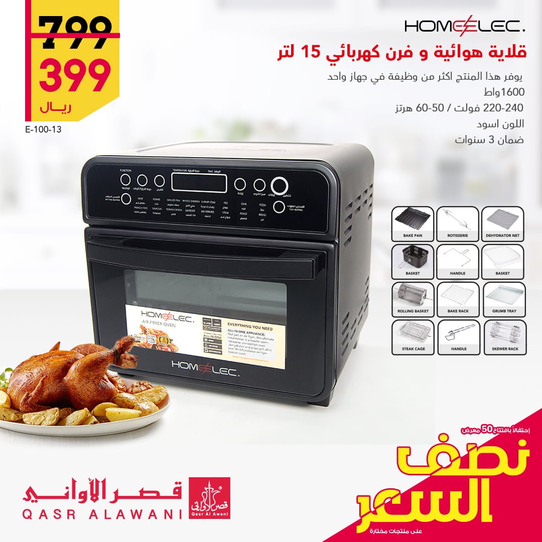 298087308 5669880593034801 1102100052914972119 n - اسعار الاجهزة المنزلية في عروض قصر الاواني الاحد 9-1-1444 هـ