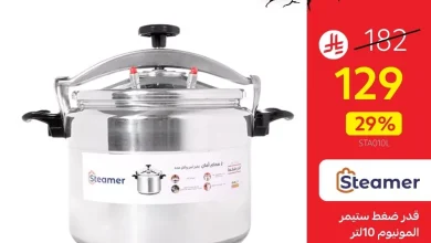 عروض قصر الاواني علي الادوات / الاجهزة المنزلية باقل الاسعار | تخفيضات الميجا 3 عروض قصر الاواني علي الادوات / الاجهزة المنزلية باقل الاسعار | تخفيضات الميجا