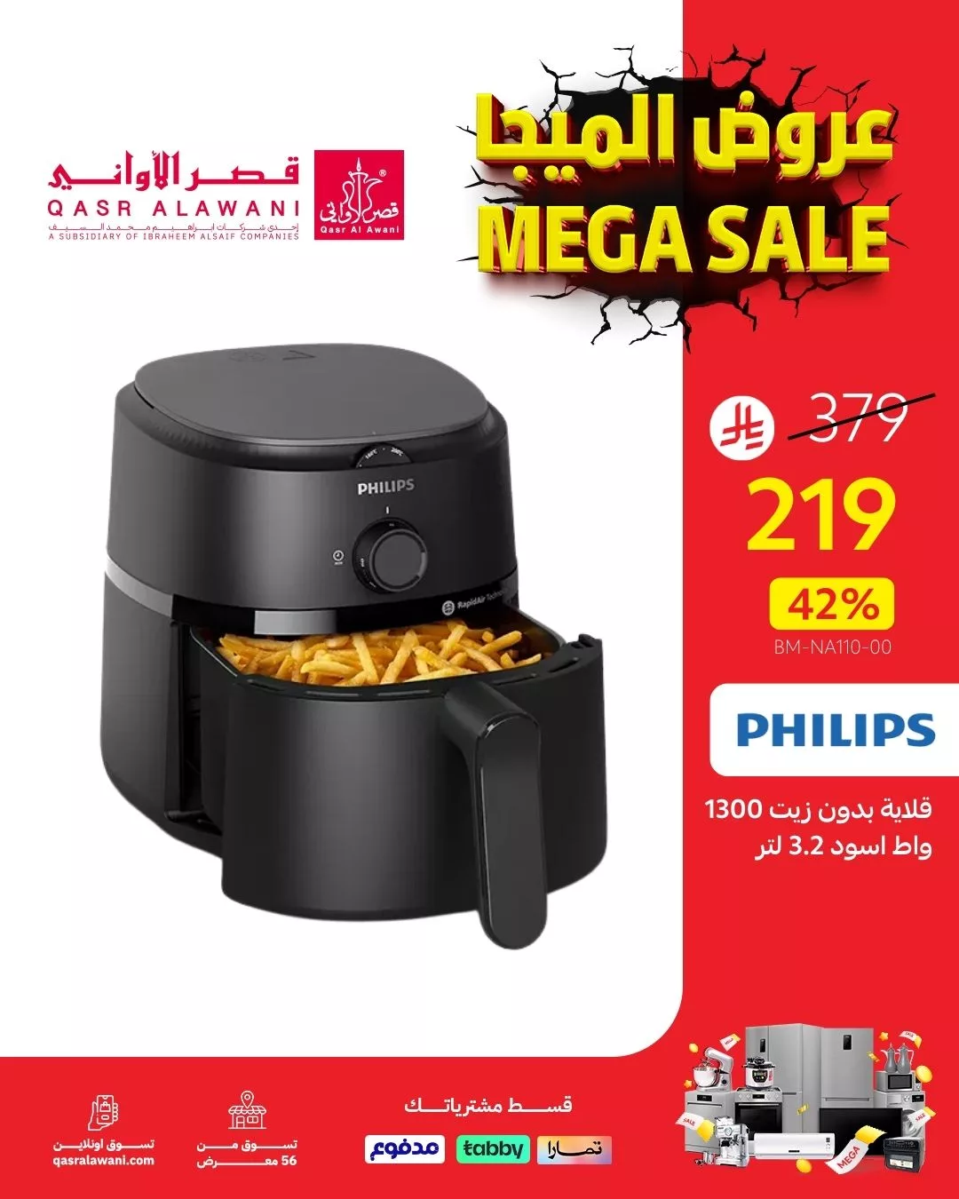 495359496 1087066046788943 8057556707137937343 n - عروض قصر الاواني صفحة واحدة علي الاجهزة الكهربائية