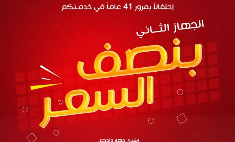 تصفح مجلة عروض المنيع بنصف السعر الخميس 15 مايو 2025 | اشتر جهاز و الثاني مجانا 1 تصفح مجلة عروض المنيع بنصف السعر الخميس 15 مايو 2025 | اشتر جهاز و الثاني مجانا