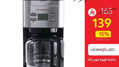 5 48 - عروض الأجهزة المنزلية من قصر الأواني - تخفيضات ميجا في صيف 2025