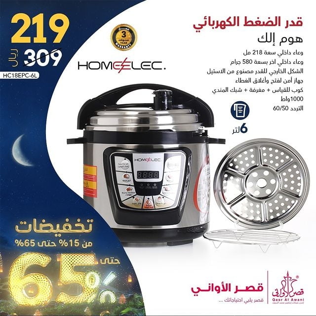 عروض رمضان 2021 : عروض قصر الاواني علي الادوات / الاجهزة المنزلية الخميس 18 مارس 2021