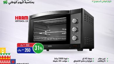 عروض اليوم الوطني 2020 : عروض المنيع علي اجهزة المنزل اليوم 24-9-2020 3 EiqmUQhXcAET OC - عروض اليوم الوطني 2020 : عروض المنيع علي اجهزة المنزل اليوم 24-9-2020