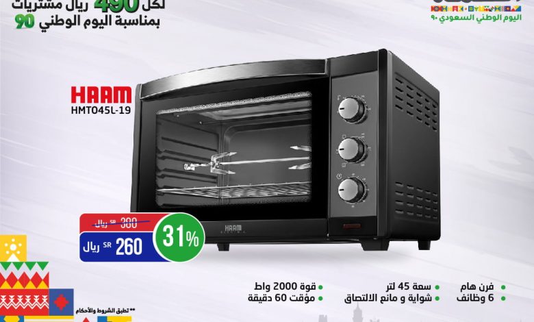 عروض اليوم الوطني 2020 : عروض المنيع علي اجهزة المنزل اليوم 24-9-2020 1 EiqmUQhXcAET OC - عروض اليوم الوطني 2020 : عروض المنيع علي اجهزة المنزل اليوم 24-9-2020