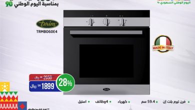 عروض المنيع علي الاجهزة الكهربائية الاثنين 28 سبتمبر 2020 عروض اليوم الوطني 90 2 - عروض المنيع علي الاجهزة الكهربائية الاثنين 28 سبتمبر 2020 عروض اليوم الوطني 90
