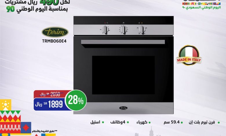 عروض المنيع علي الاجهزة الكهربائية الاثنين 28 سبتمبر 2020 عروض اليوم الوطني 90 1 - عروض المنيع علي الاجهزة الكهربائية الاثنين 28 سبتمبر 2020 عروض اليوم الوطني 90