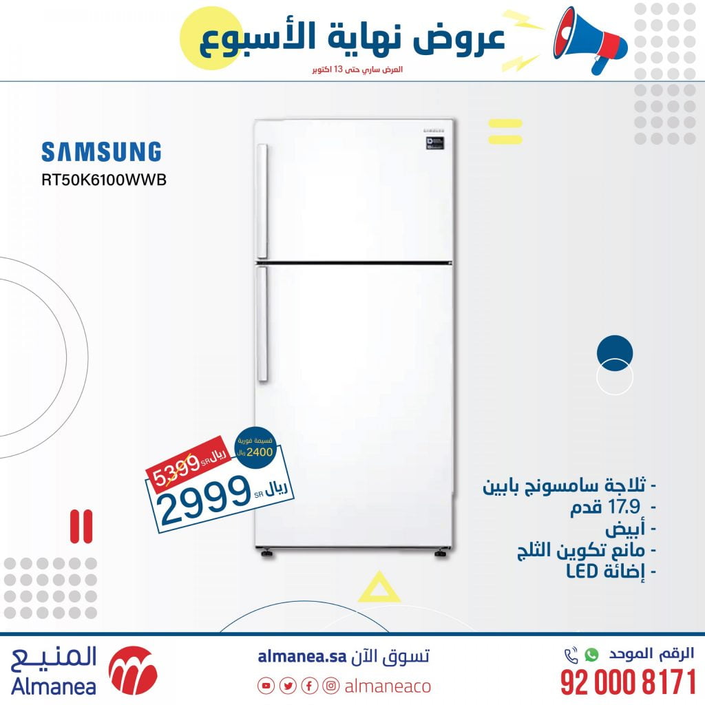 EkD9EjjWkAAvKjY scaled - عروض المنيع علي اجهزة المنزل الاثنين 12 اكتوبر 2020