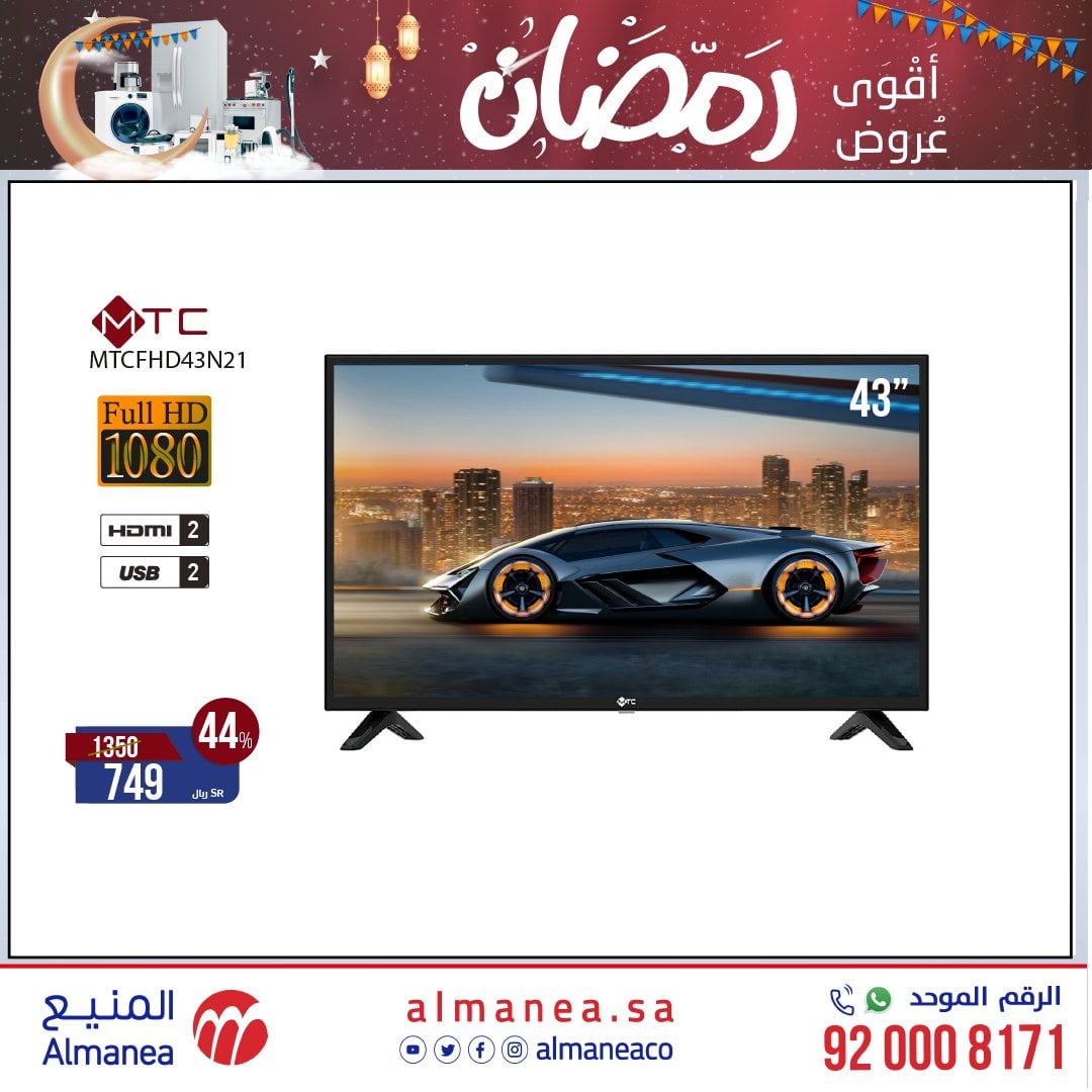 عروض رمضان 1442 : عروض المنيع علي شاشات التلفزيون الاحد 18 ابريل 2021