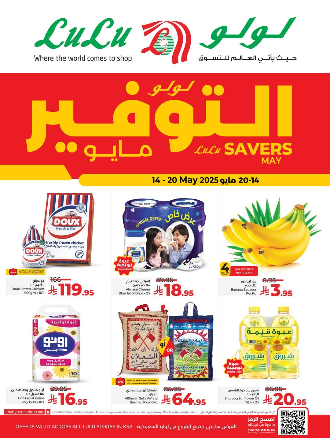 عروض لولو الرياض الأسبوعية تصفح سهل 14 مايو 2025 | 16 ذو القعدة 1446 مايو التوفير 2