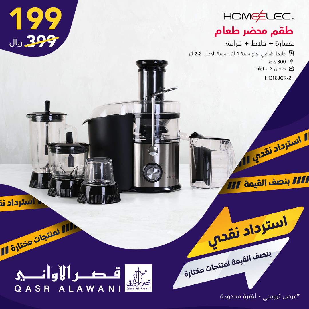 FKMAhJrXMAEhbJS - اسعار الاجهزة المنزلية في قصر الاواني الاحد 27 جماد الثاني 1443 هـ