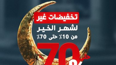 عروض قصر الاواني لشهر رمضان 2022 3 FNCOkDZXwAcOz f - عروض قصر الاواني لشهر رمضان 2022