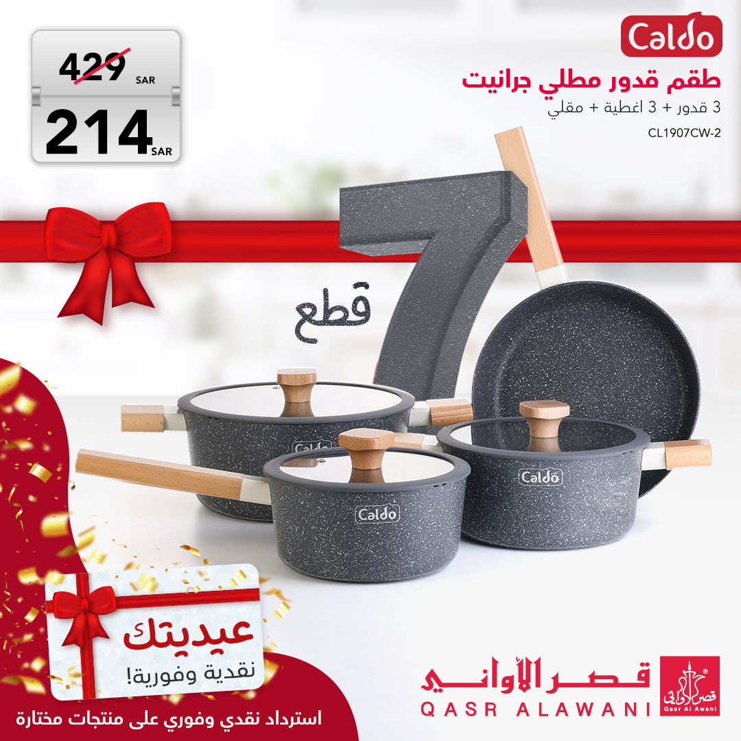 - عروض العيد
