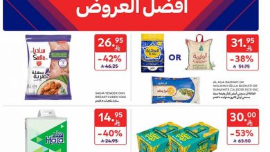 عروض كارفور