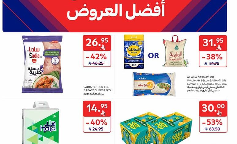 عروض كارفور الأسبوعية تصفح سهل 14 مايو 2025 | 16 ذو القعدة 1446 أفضل العروض 1 عروض كارفور