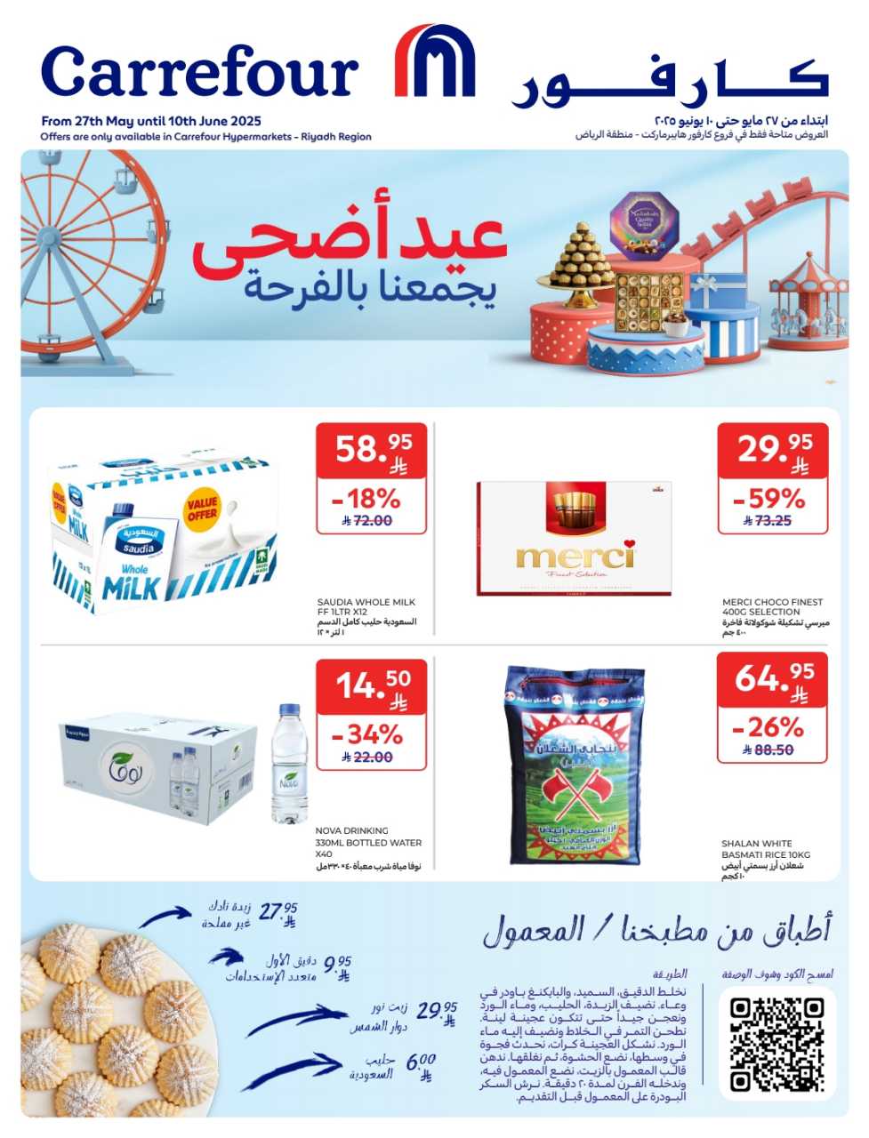 عروض كارفور