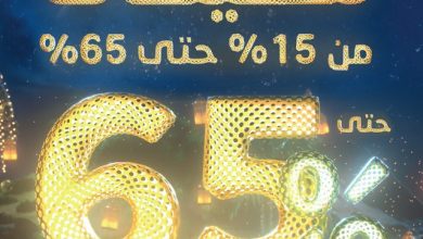 عروض رمضان 2021 : مجلة عروض قصر الاواني حتي السبت 22-4-2012 تخفيضات حتي 65% 2 عروض رمضان 2021 : مجلة عروض قصر الاواني حتي السبت 22-4-2012 تخفيضات حتي 65%
