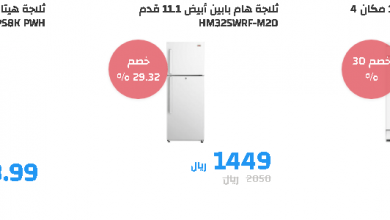 عروض المنيع علي الاجهزة الكهربائية السبت 10 شوال 1442 هـ 2 clipboard41