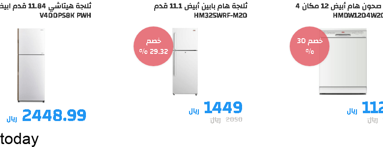 عروض المنيع علي الاجهزة الكهربائية السبت 10 شوال 1442 هـ 1 clipboard41