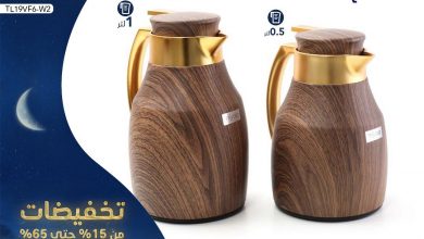 عروض رمضان 1442 هـ : عروض قصر الاواني علي ادوات المنزل الثلاثاء 23 مارس 2021 3 عروض رمضان 1442 هـ : عروض قصر الاواني علي ادوات المنزل الثلاثاء 23 مارس 2021