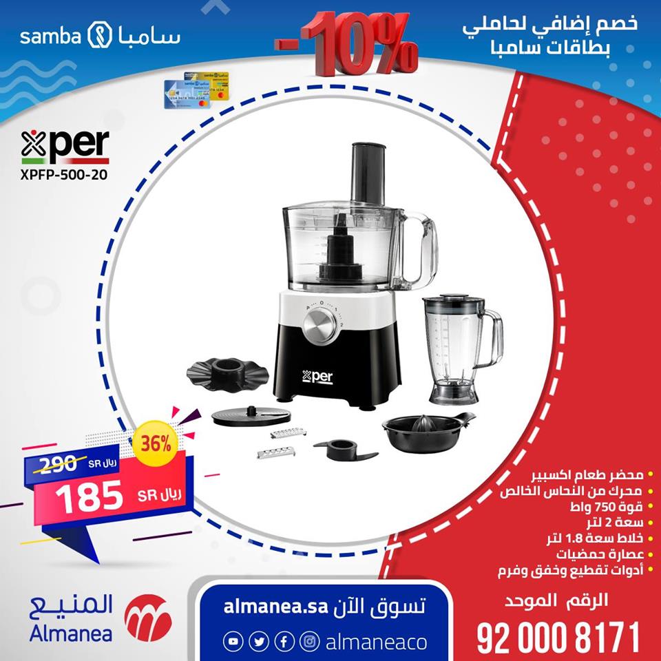 safe image 16 - عروض حمد المنيع علي اجهزه المطبخ الاثنين 12 محرم 1441