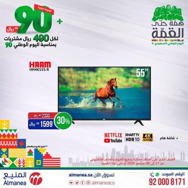 safe image 18 - عروض المنيع علي الاجهزة الكهربائية اليوم 30 سبتمبر 2020 عروض اليوم الوطني 90