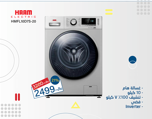 عروض شركة المنيع علي الاجهزة الكهربائية السبت 10 اكتوبر 2020 1 safe image - عروض شركة المنيع علي الاجهزة الكهربائية السبت 10 اكتوبر 2020