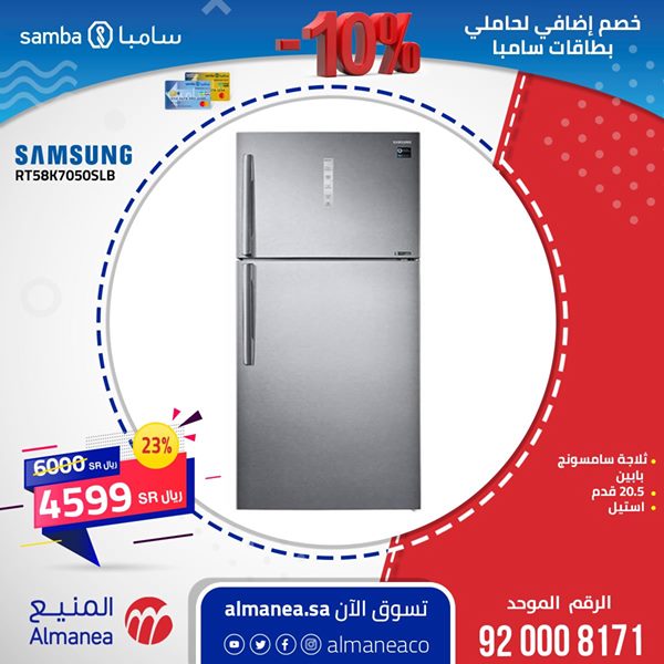 safe image 19412045 - عروض شركة حمد المنيع علي ثلاجات مختارة الثلاثاء 25 اغسطس 2020