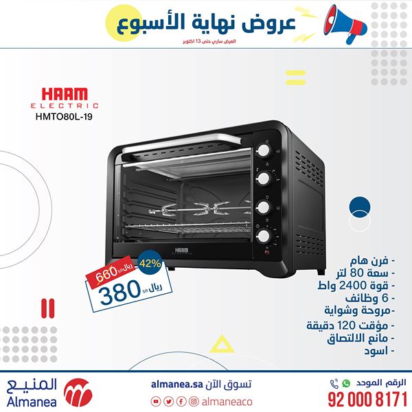 safe image 235344811 - عروض المنيع علي اجهزة المطبخ الاثنين 12 اكتوبر 2020