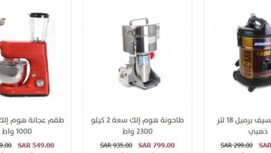 عروض قصر الاواني علي الاجهزة المنزلية الاحد 3 يناير 2021 + كود خصم (MS83) 5 screenshot 2021 01 02 015 - عروض قصر الاواني علي الاجهزة المنزلية الاحد 3 يناير 2021 + كود خصم (MS83)