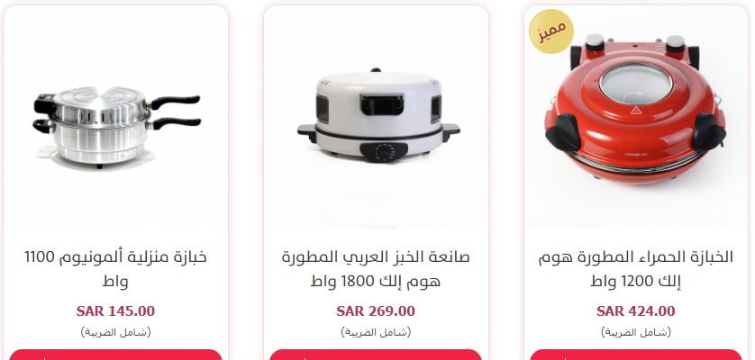 اسعار الاجهزة المنزلية في عروض قصر الاواني